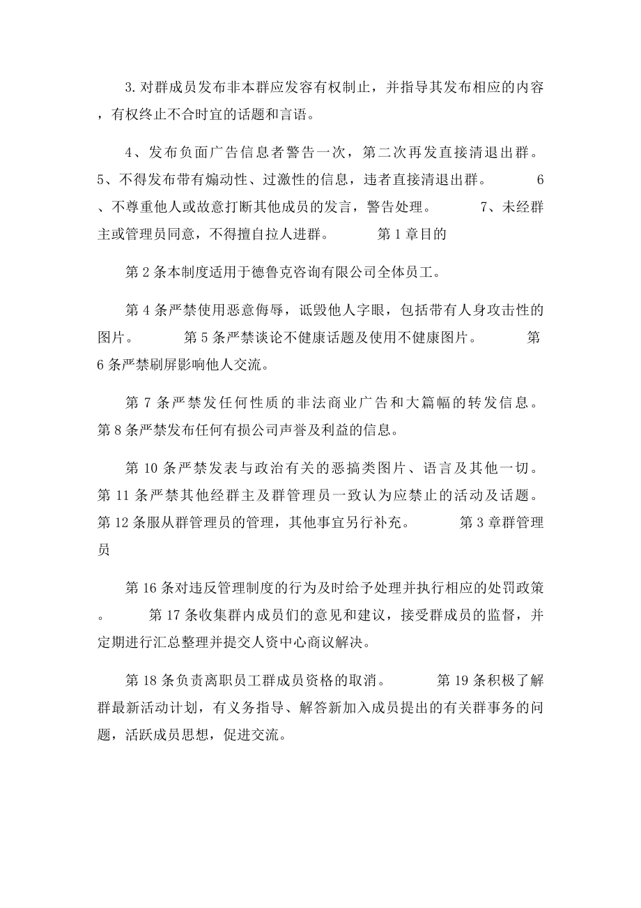 微信群规章制度规定.docx_第2页