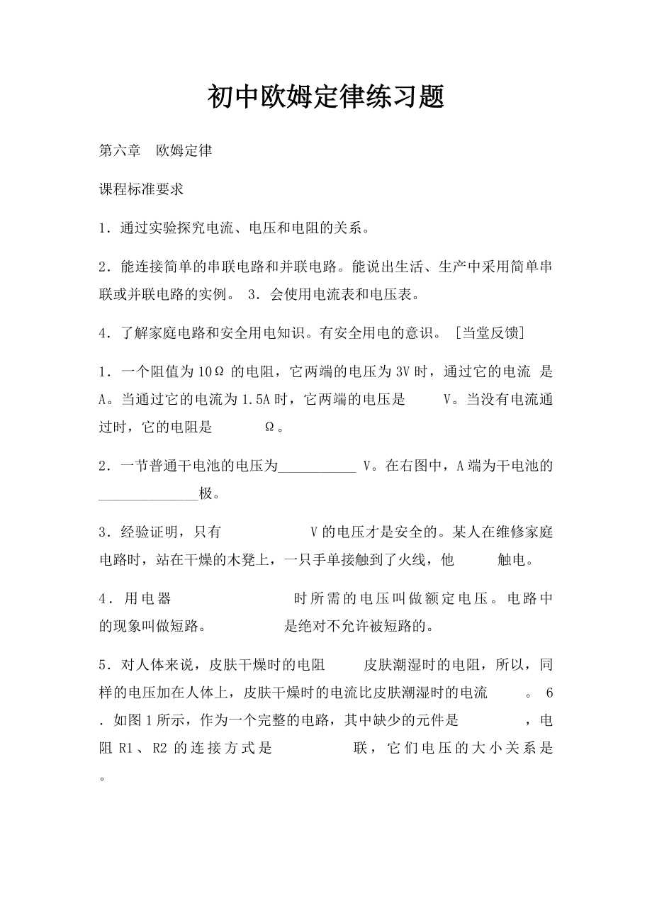 初中欧姆定律练习题.docx_第1页