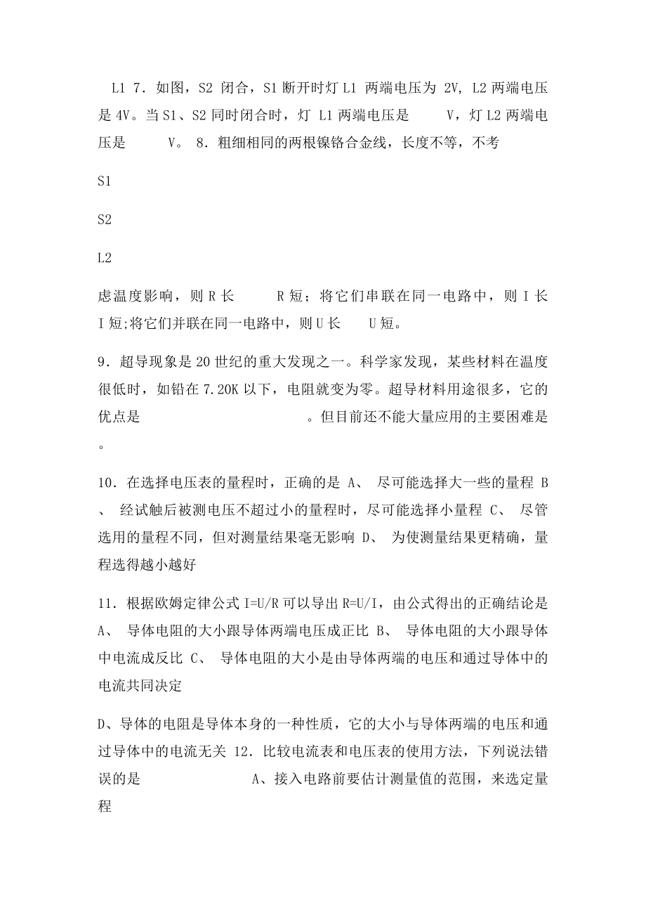 初中欧姆定律练习题.docx_第2页