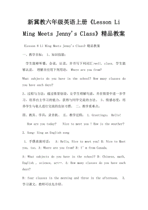 新冀教六年级英语上册《Lesson Li Ming Meets Jenny's Class》精品教案.docx