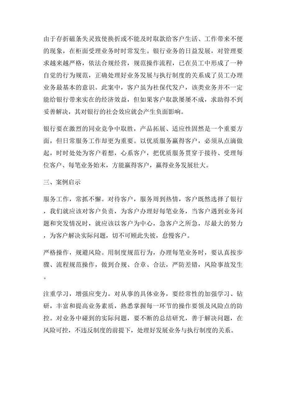 处理客户存折消磁无法取现的案例.docx_第2页