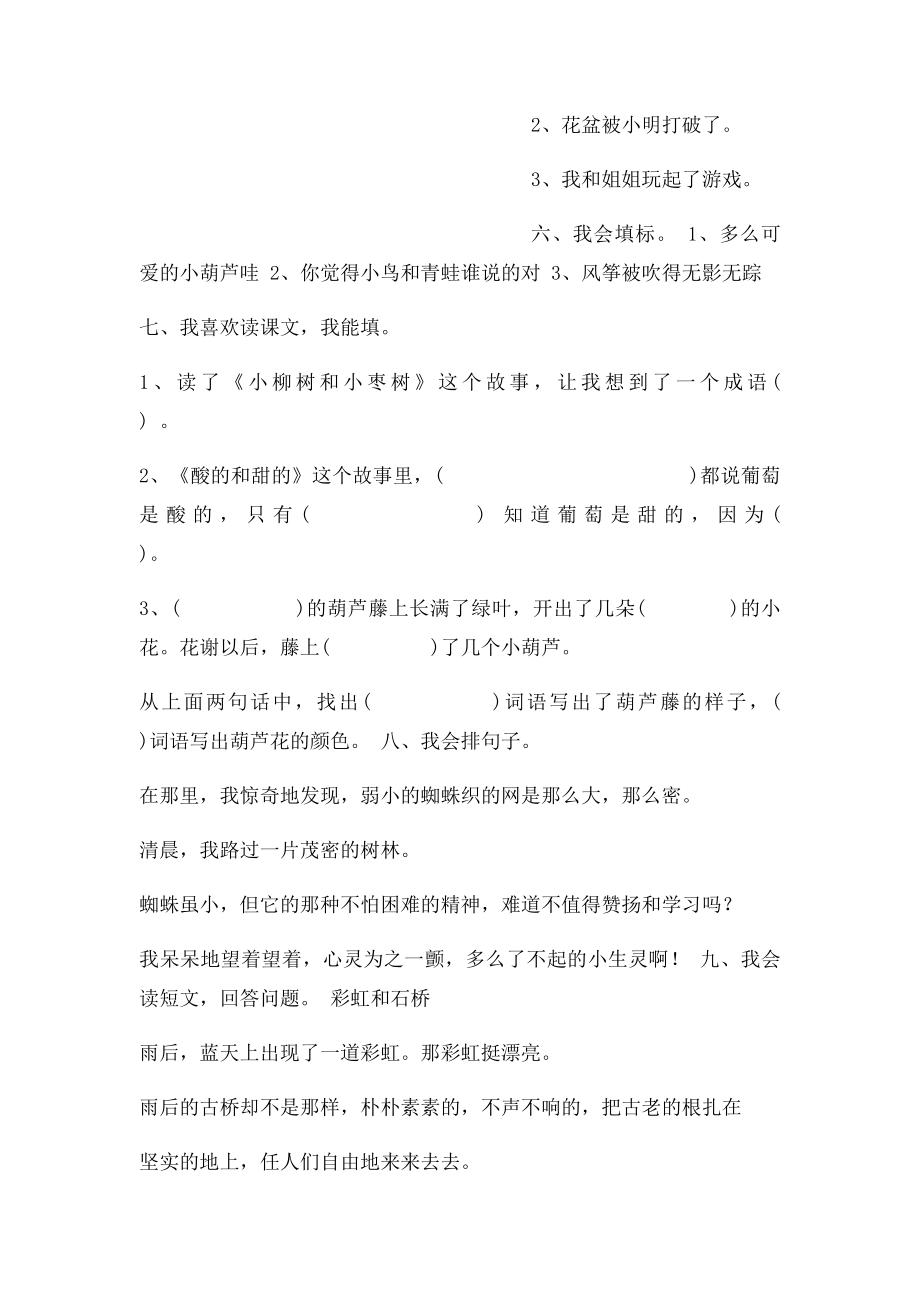 人教小学二年级语文上册第四单元练习题.docx_第2页