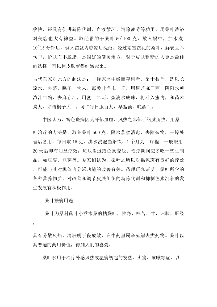 桑叶的功效.docx_第2页