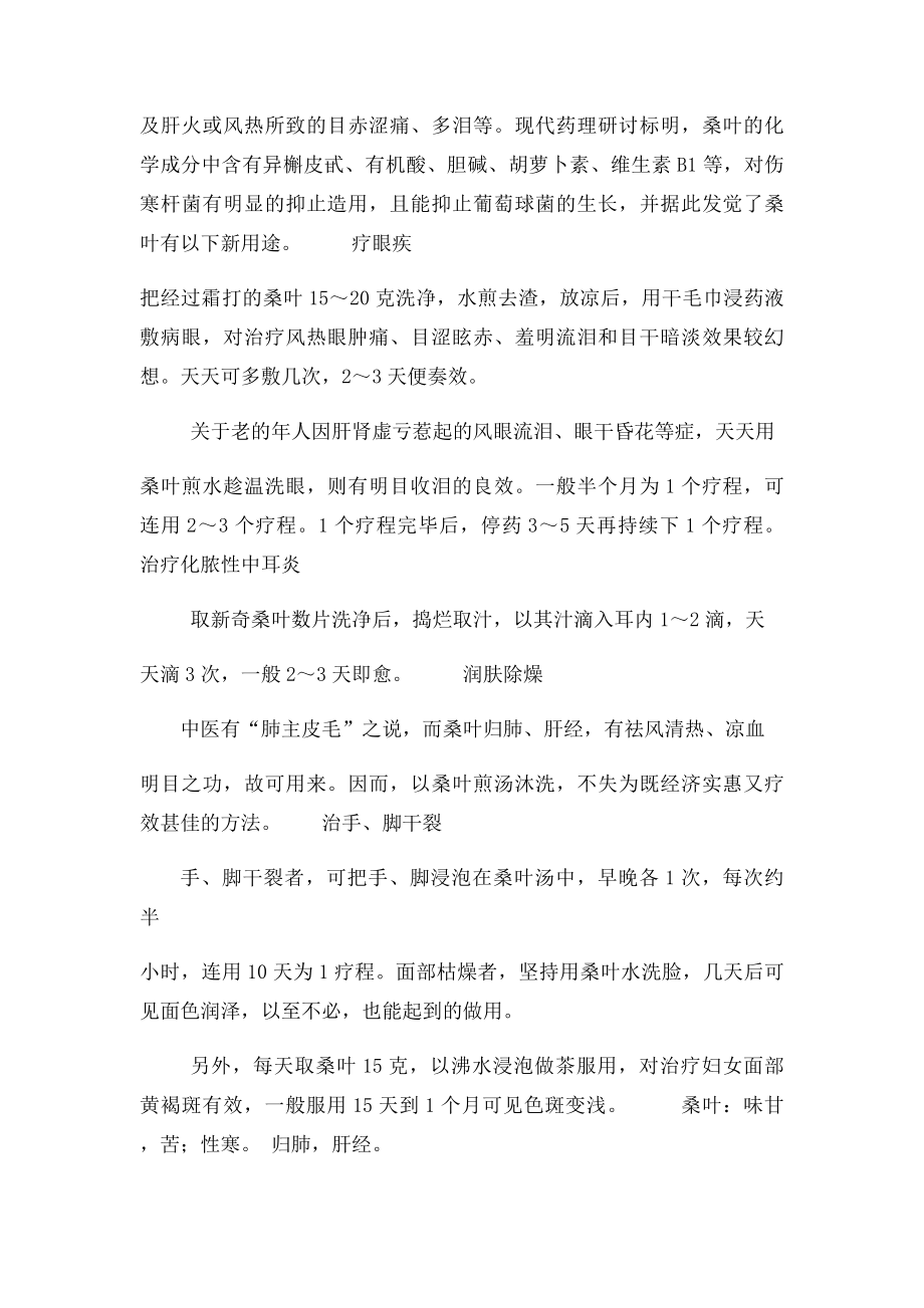 桑叶的功效.docx_第3页