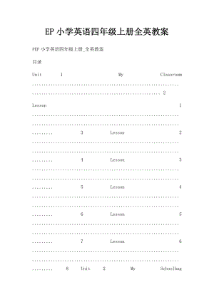 EP小学英语四年级上册全英教案.docx