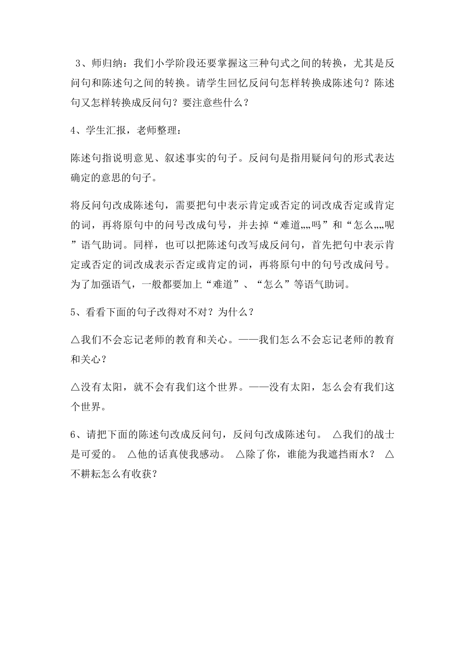 六年级语文句子复习教案.docx_第2页