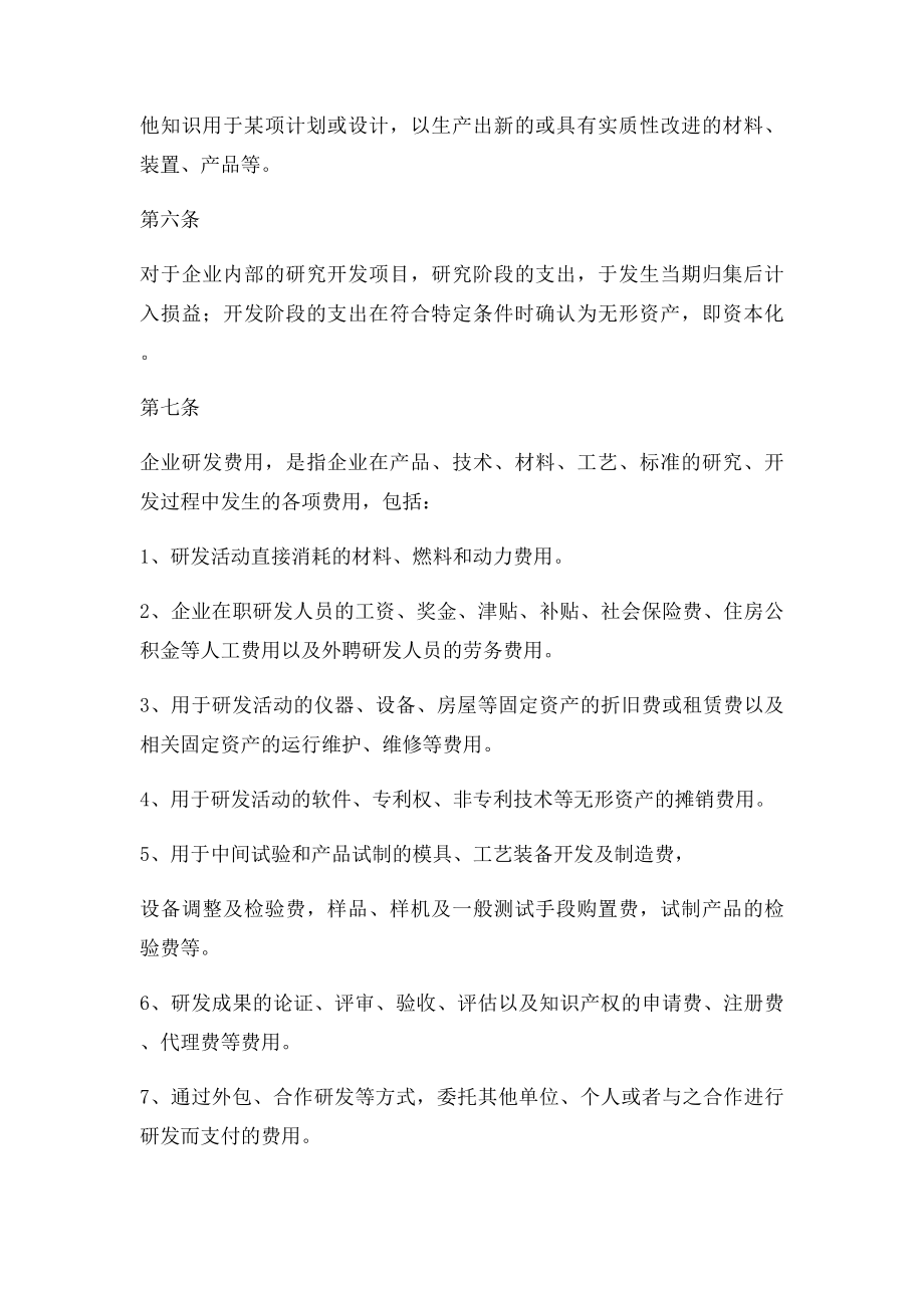 模板企业研发投入核算规章制度.docx_第2页