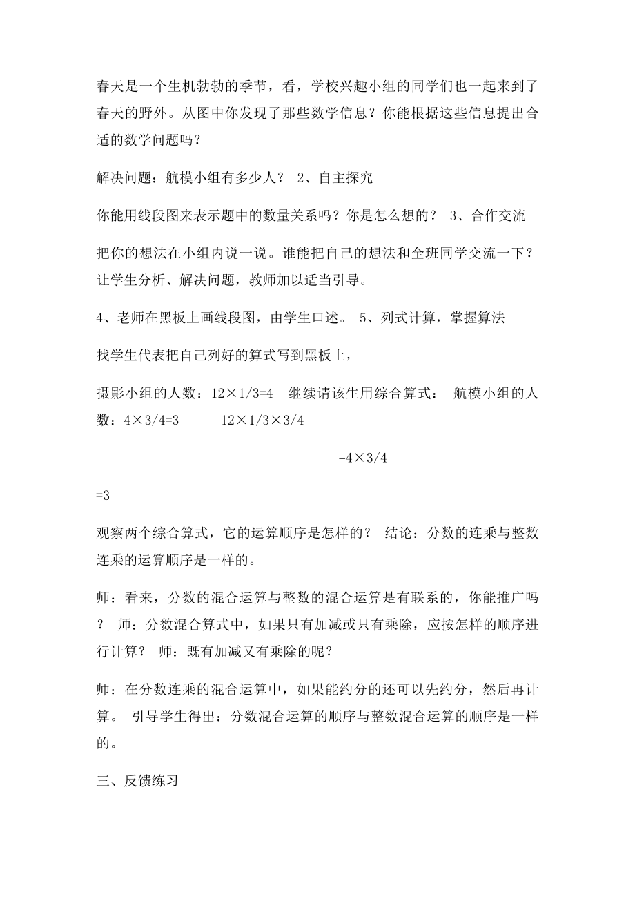 分数混合运算教案.docx_第2页