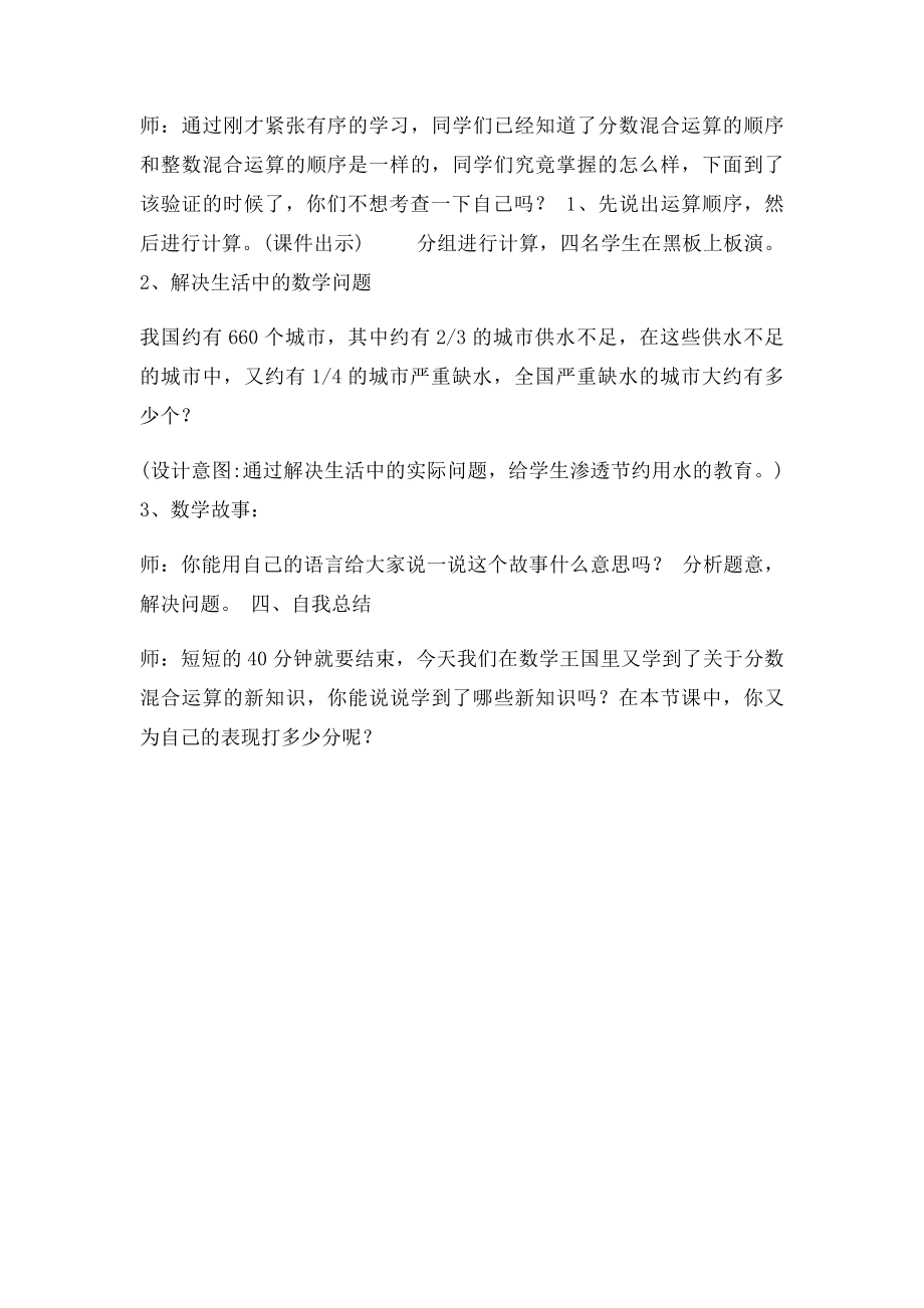 分数混合运算教案.docx_第3页