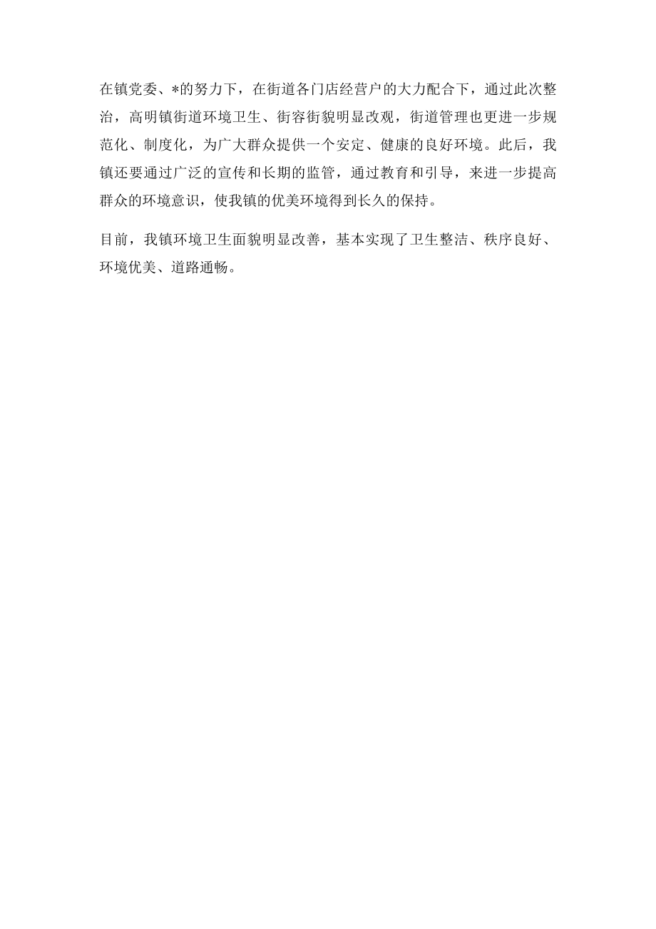 乡镇街道整治六乱.docx_第2页