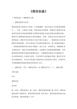 《图形创意》.docx