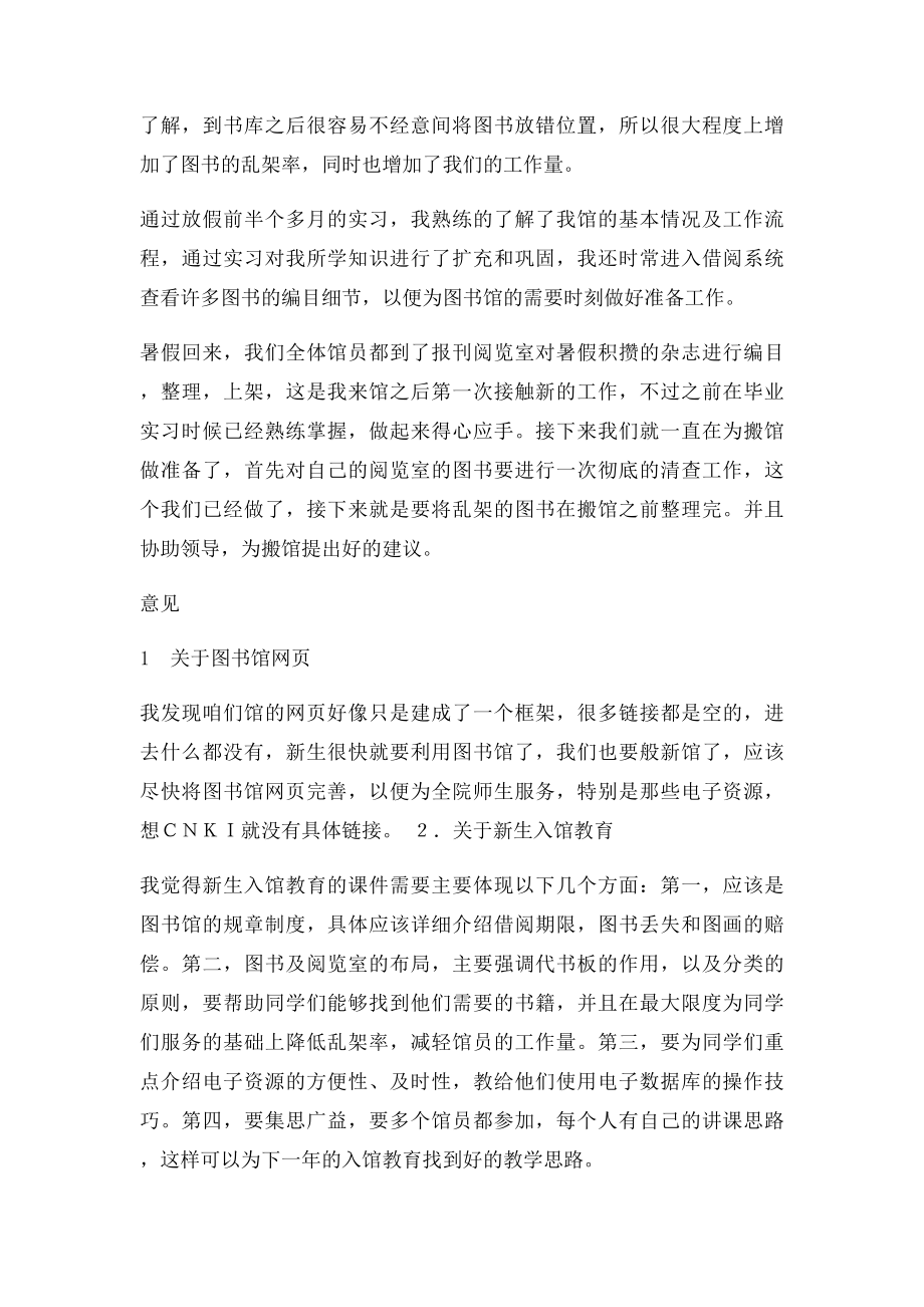 图书馆实习总结.docx_第2页