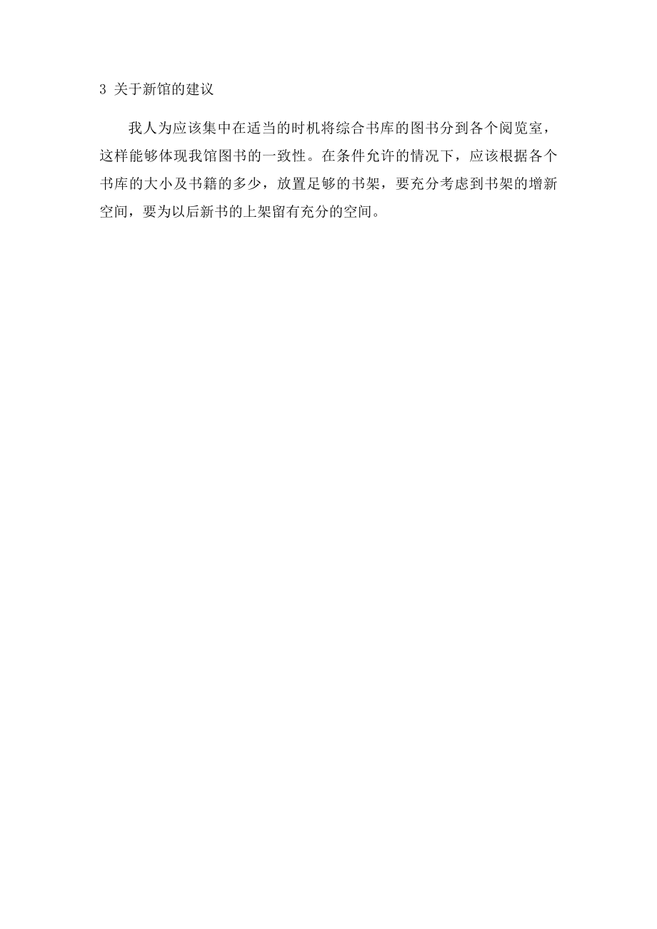 图书馆实习总结.docx_第3页