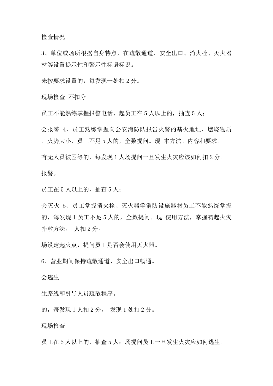 消防安全自我评估报告备案表.docx_第2页