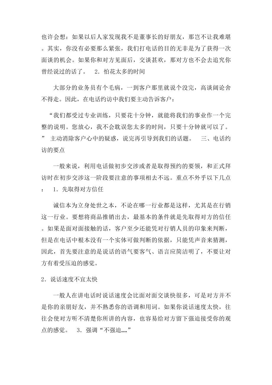 电话邀约增员对象话术6页.docx_第2页