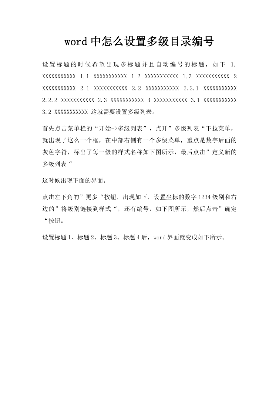 word中怎么设置多级目录编号.docx_第1页