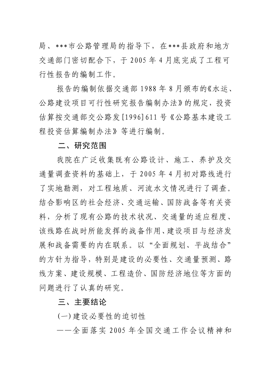 公路工程可行性研究报告 (精品).doc_第2页