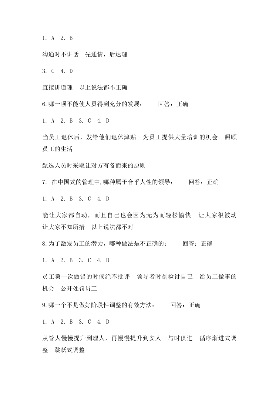 人力资源管理VS组织人员发展 满分答案.docx_第2页