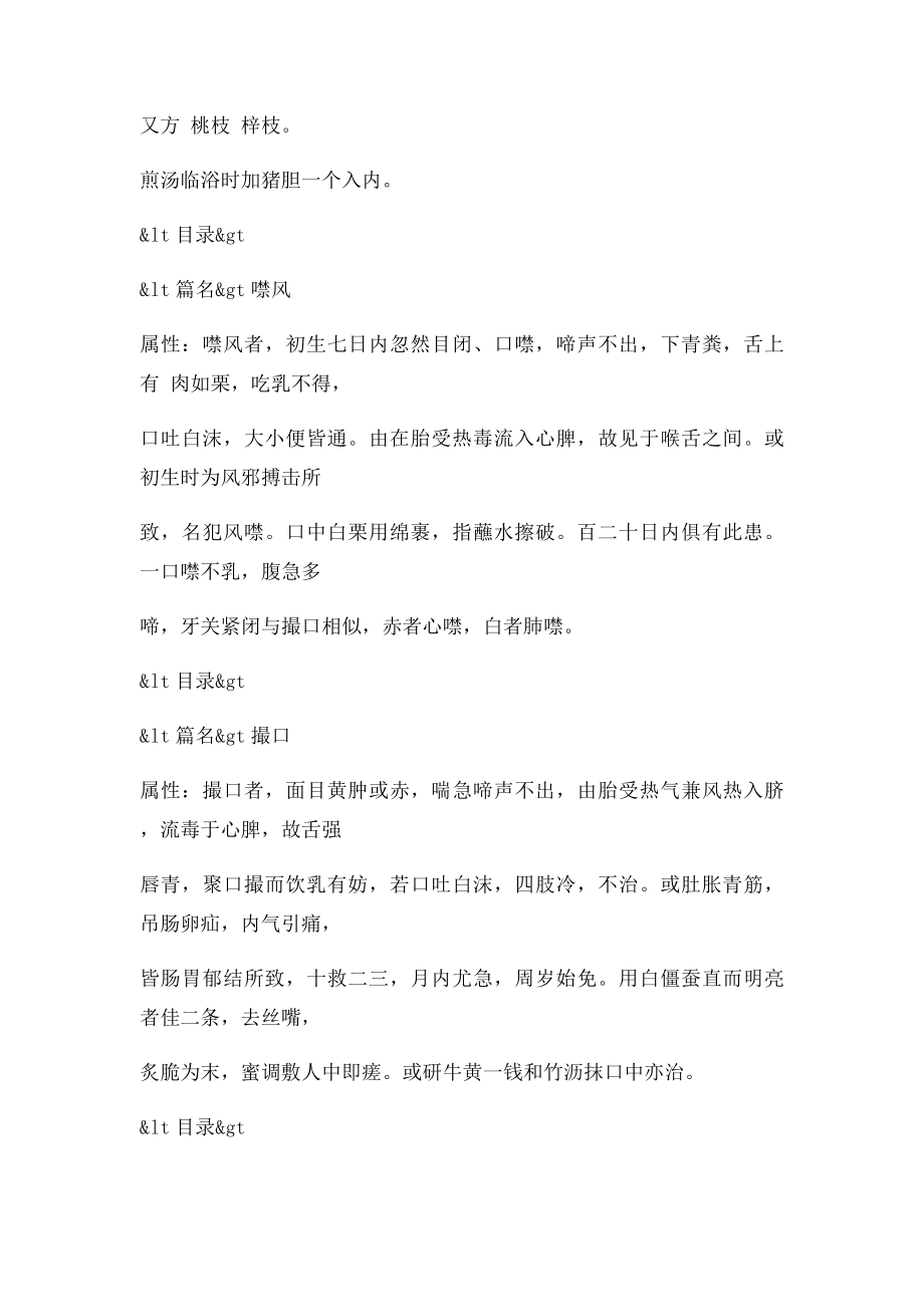 中医古籍大全陈氏幼科秘诀.docx_第2页