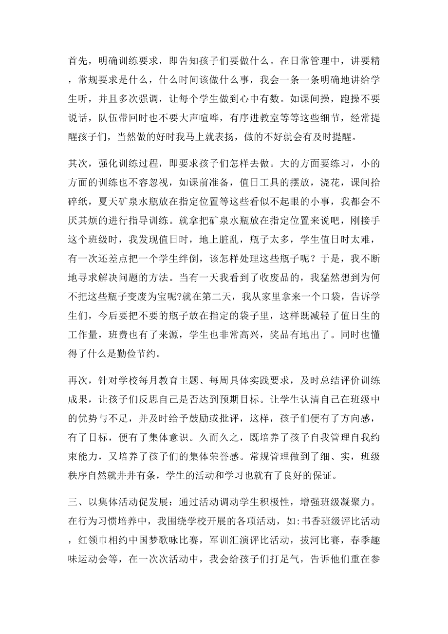 班级管理中培养学生行为习惯的几点做法.docx_第2页