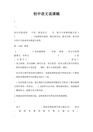 初中语文说课稿.docx