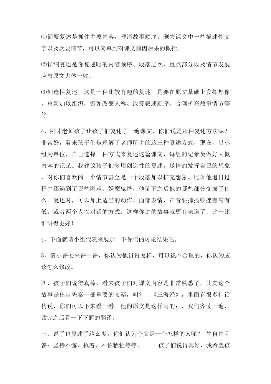 三年级语文下册夸父追日公开课教案.docx_第3页