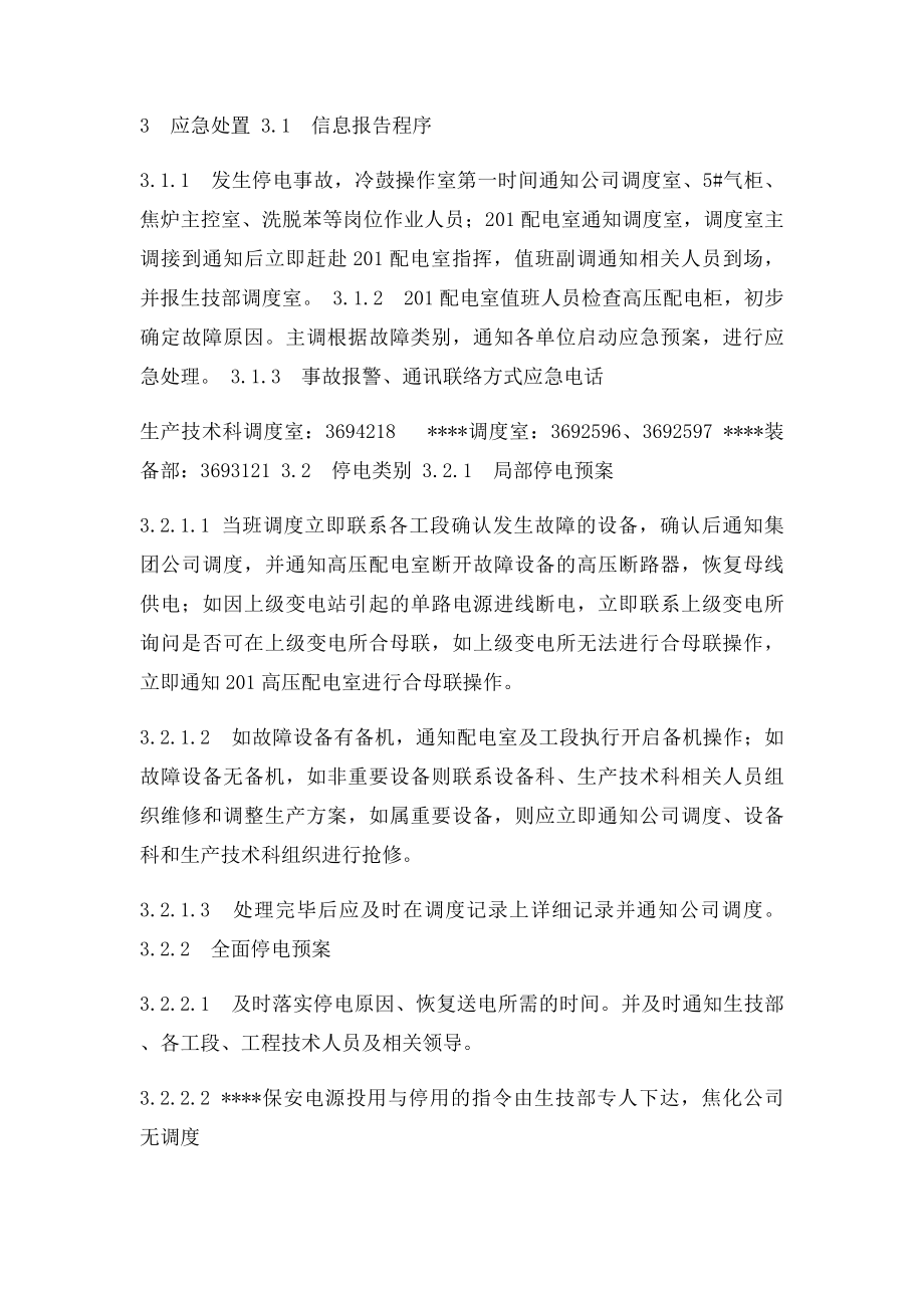 焦化厂停电事故应急预案.docx_第2页