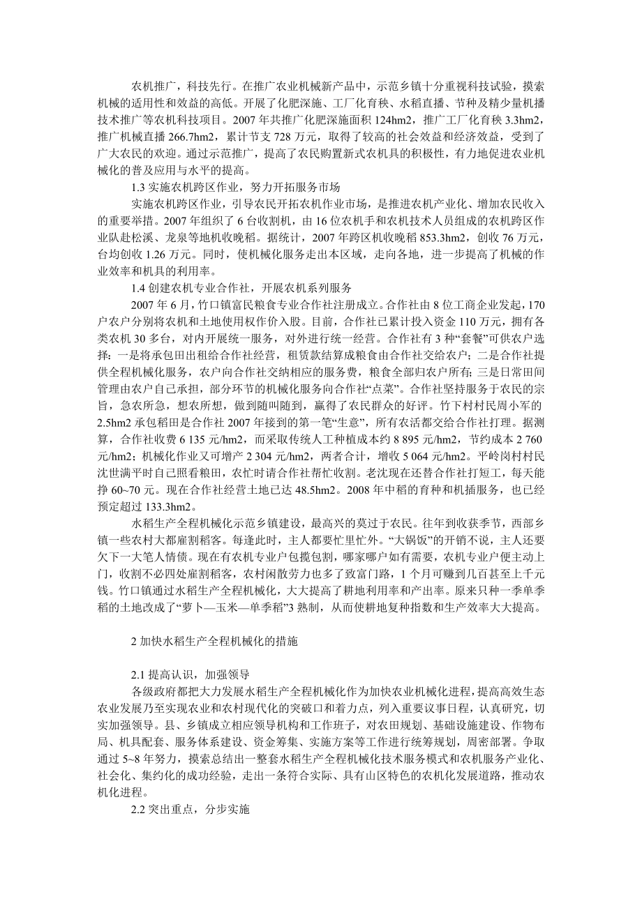 理工论文以项目建设为抓手加快山区农机化步伐.doc_第2页