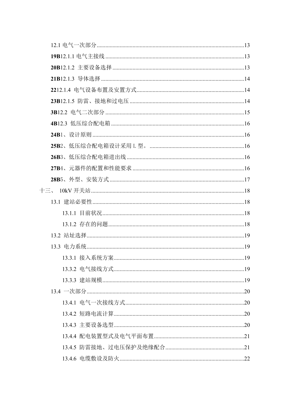 中低压配电网建设改造项目可行性研究报告.doc_第2页