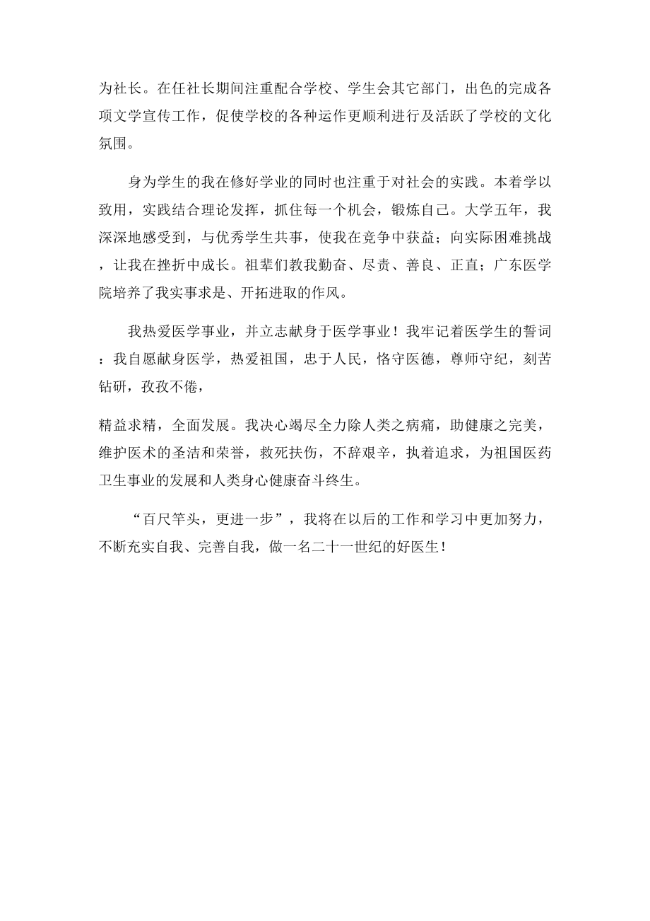 医学生毕业自我鉴定.docx_第2页