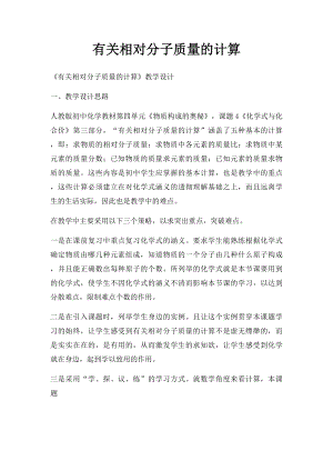 有关相对分子质量的计算.docx