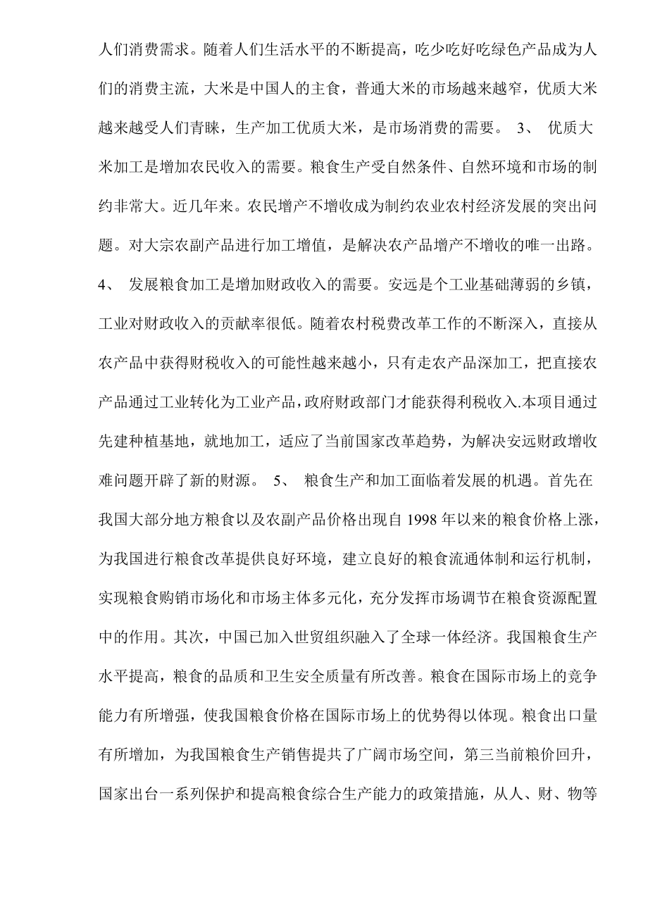 可研报告大米加工厂建设项目可行性研究报告.doc_第2页