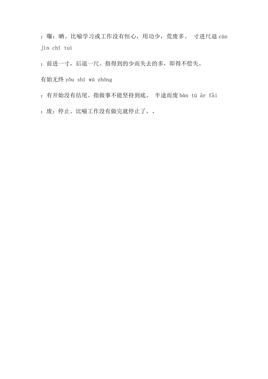 吉塘镇中心小学四年级语文下册第七单元日积月累.docx_第2页