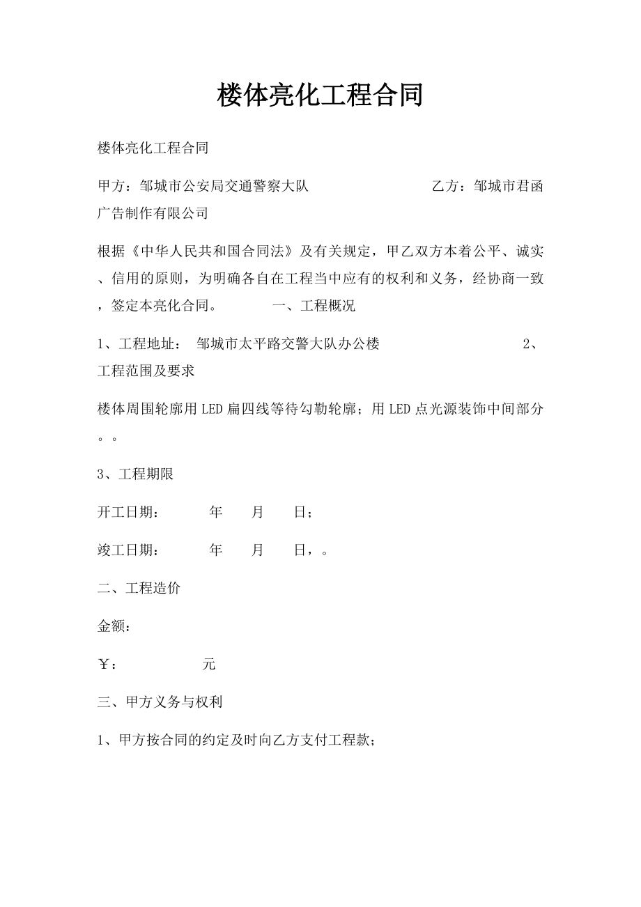 楼体亮化工程合同.docx