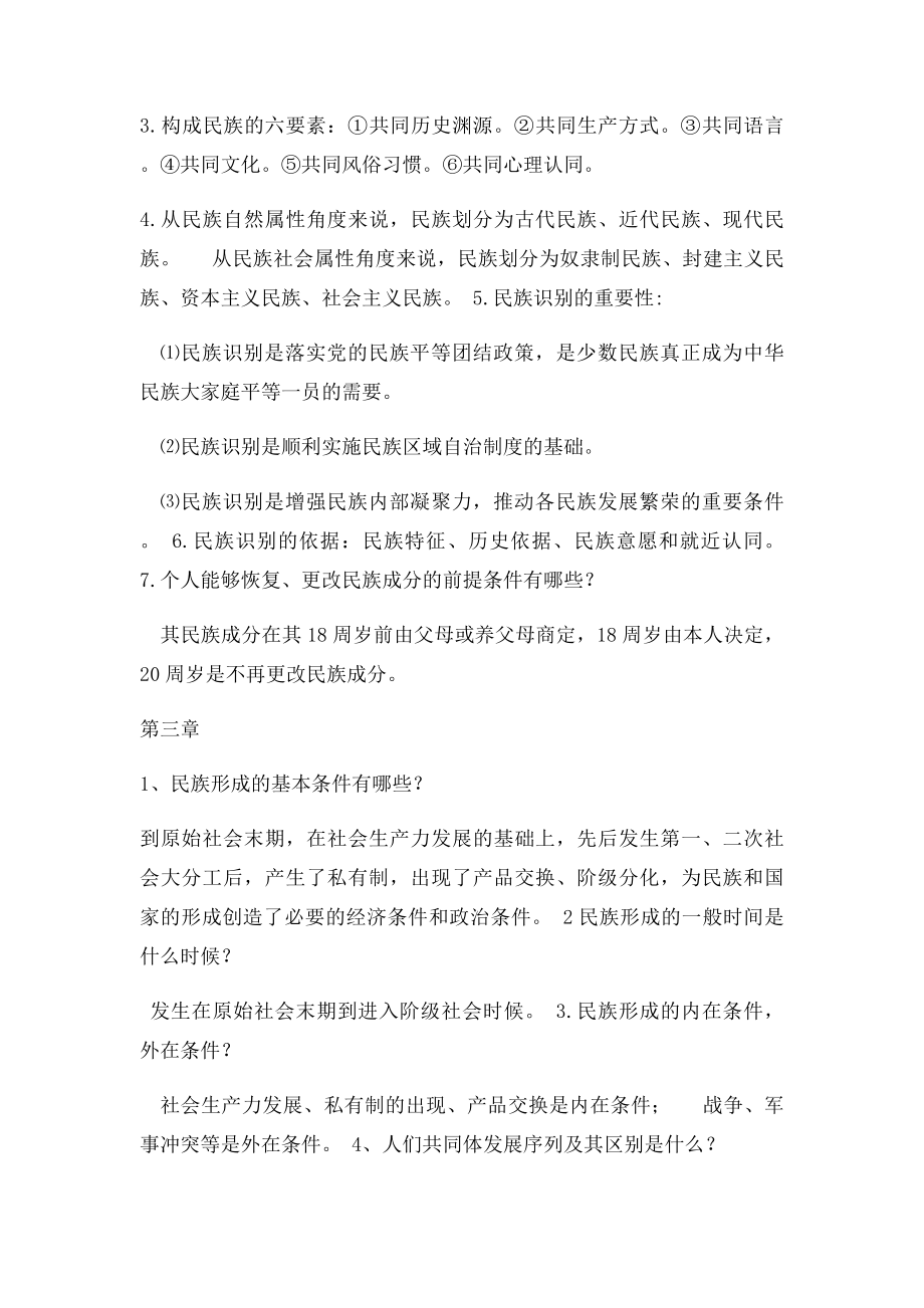 民族理论与民族政策.docx_第2页