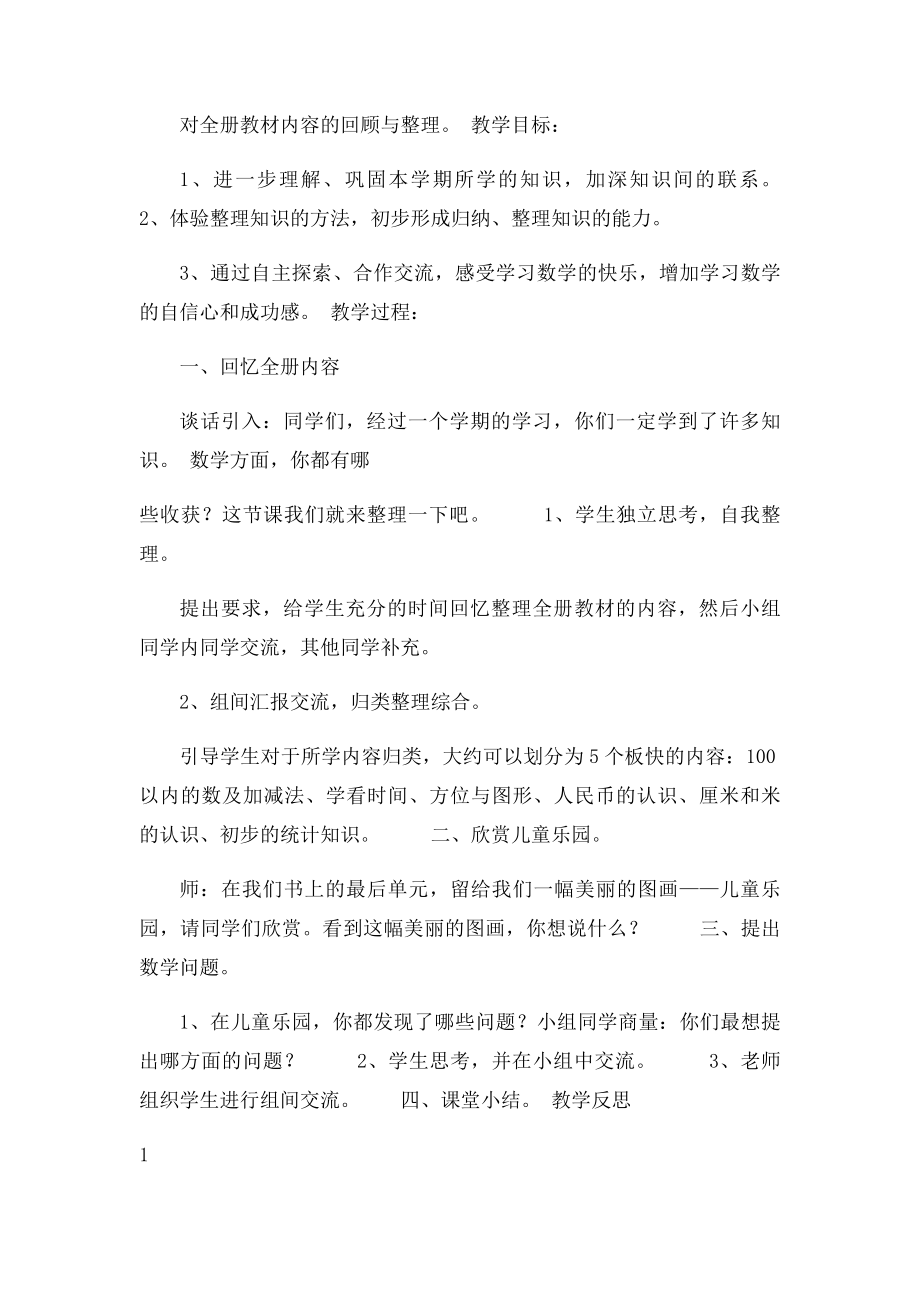 小学一年级新青岛数学下册第十单元总复习教案.docx_第2页