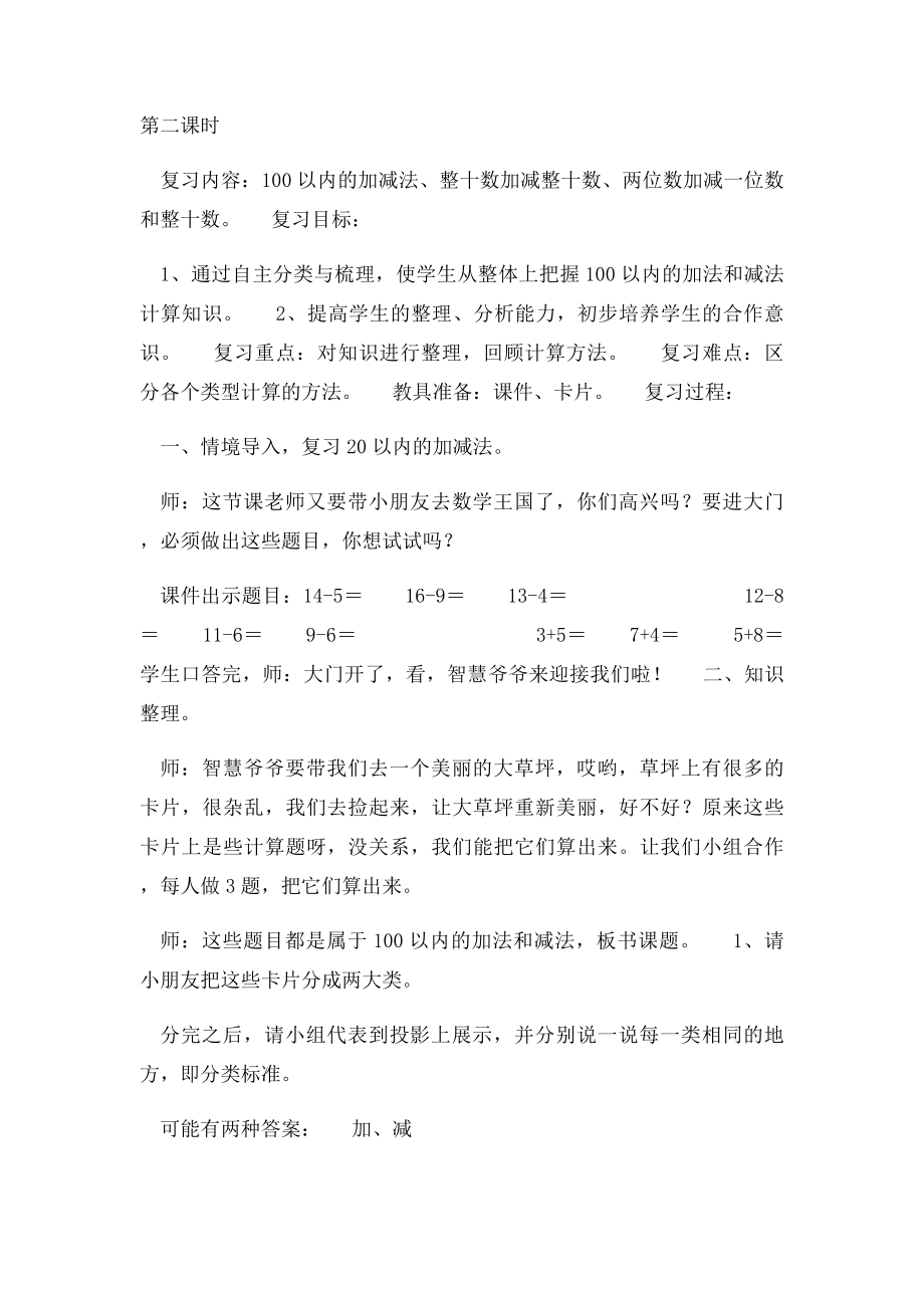 小学一年级新青岛数学下册第十单元总复习教案.docx_第3页