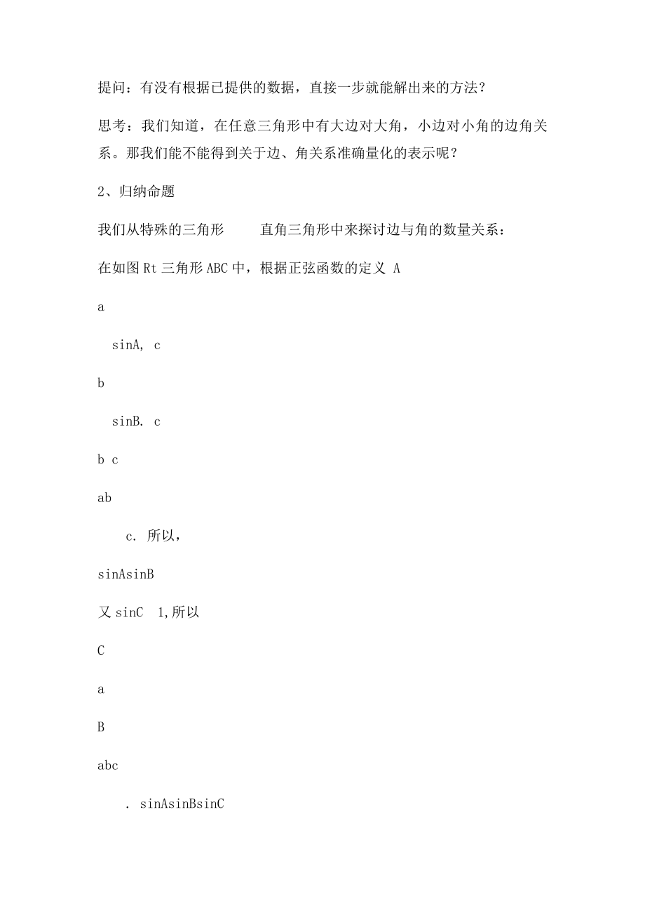 正弦定理教学设计.docx_第3页