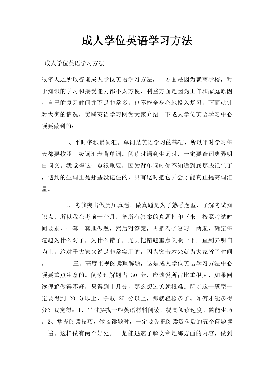 成人学位英语学习方法.docx_第1页