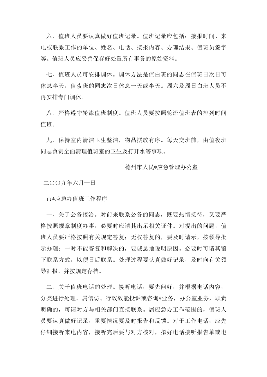 市政府应急办值班工作规则.docx_第2页