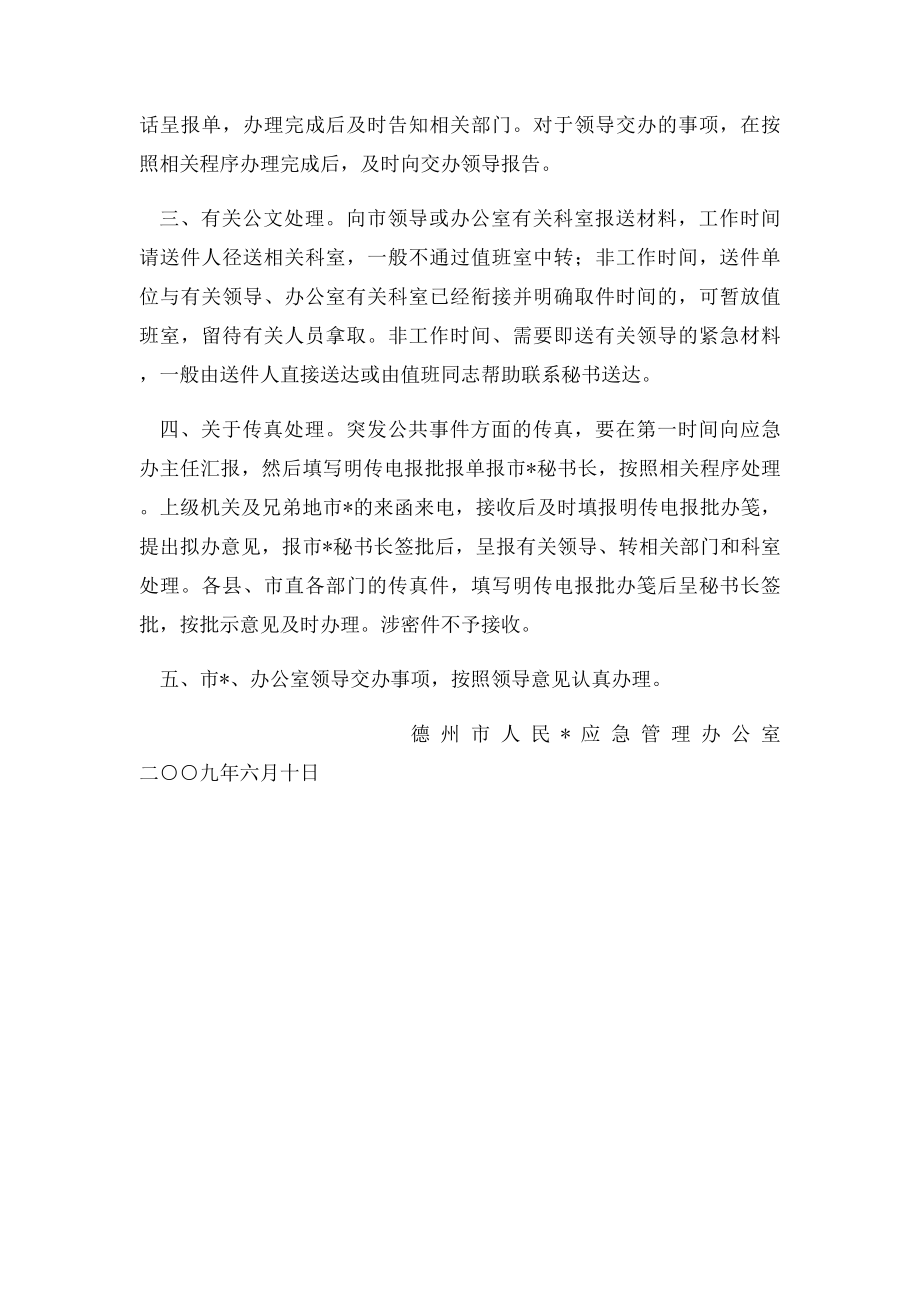 市政府应急办值班工作规则.docx_第3页