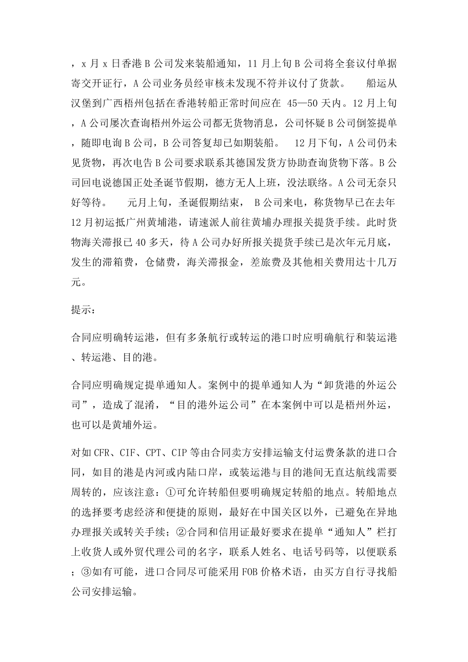 国际货物运输与保险课后 参考答案.docx_第2页