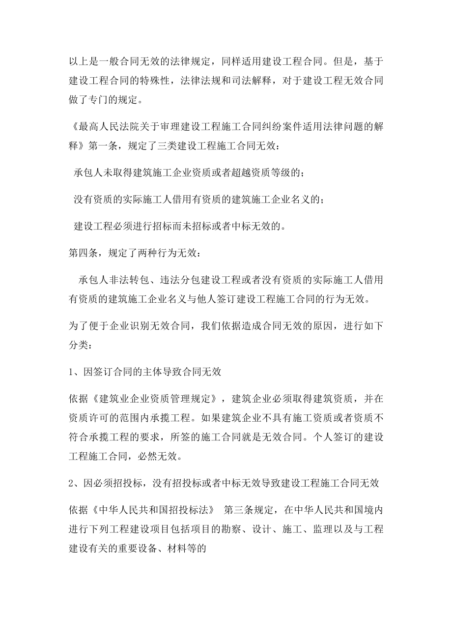 如何处理建设工程无效合同纠纷.docx_第2页