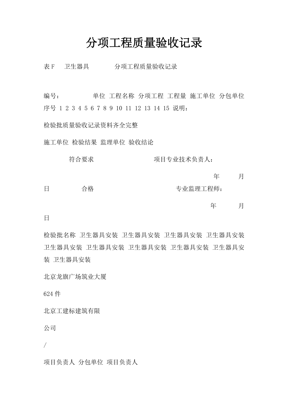 分项工程质量验收记录.docx_第1页