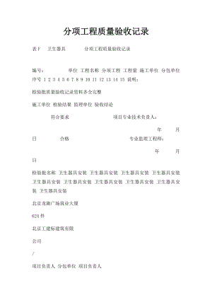 分项工程质量验收记录.docx