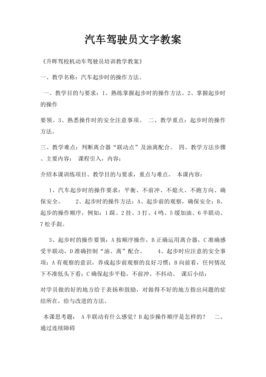 汽车驾驶员文字教案.docx_第1页