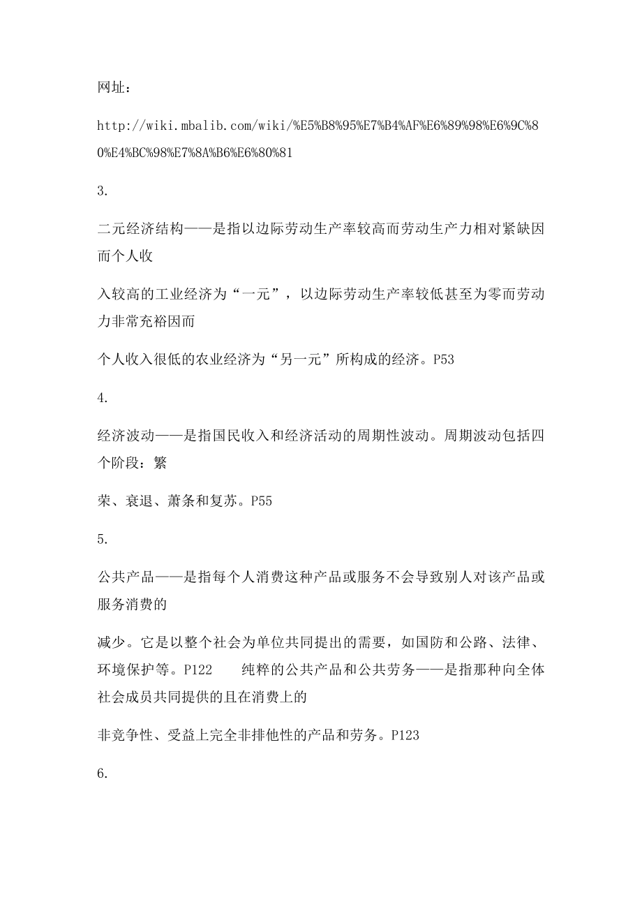 公共经济学复习资料名词解释.docx_第2页