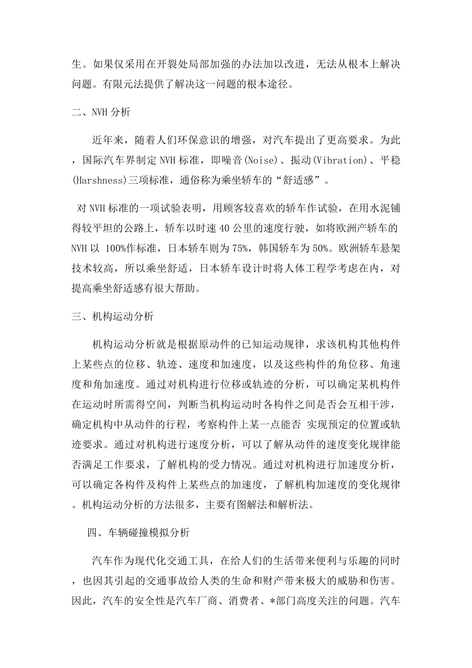 汽车CAE分析概述.docx_第2页