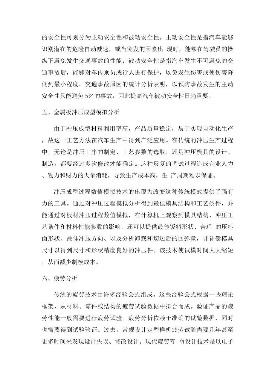 汽车CAE分析概述.docx_第3页