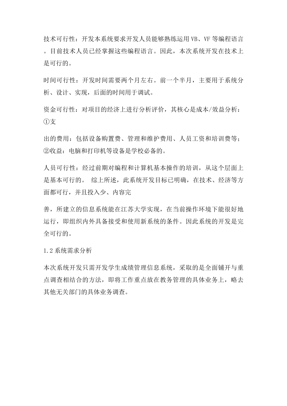 学生成绩管理信息系统分析与点评.docx_第2页